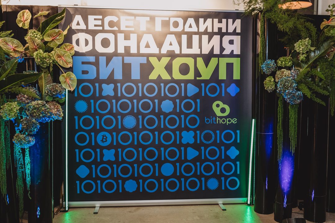 Bithope Foundation 10-year anniversary branded backdrop in Sofia, featuring the bithope logo and binary-code visual identity.